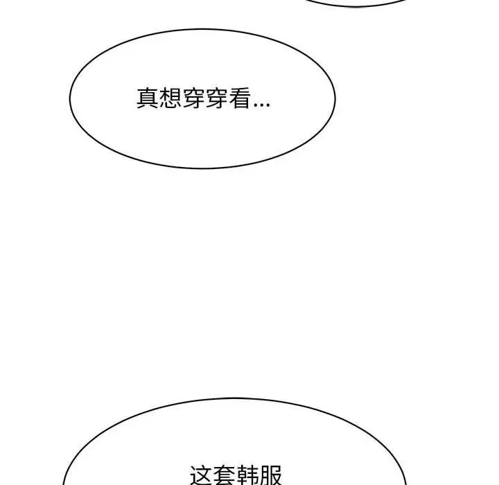 《我的完美缪斯》漫画 第19話