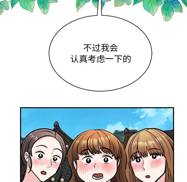 《我的完美缪斯》漫画 第19話