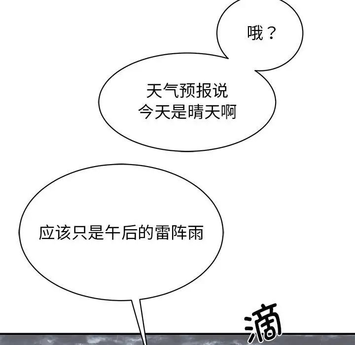 《我的完美缪斯》漫画 第19話