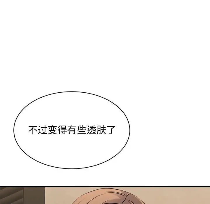 《我的完美缪斯》漫画 第19話