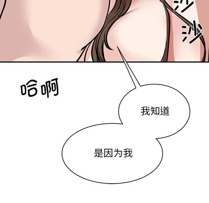 《我的完美缪斯》漫画 第19話