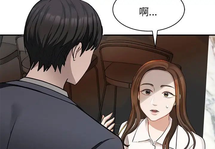 《我的完美缪斯》漫画 第2話