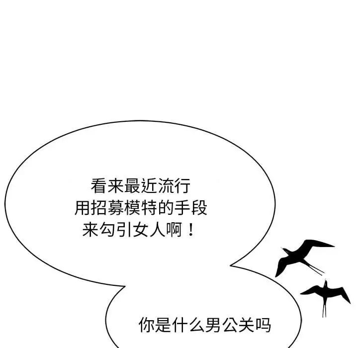 《我的完美缪斯》漫画 第2話