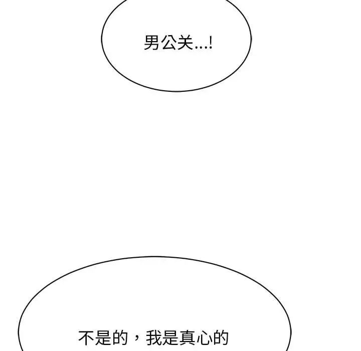 《我的完美缪斯》漫画 第2話