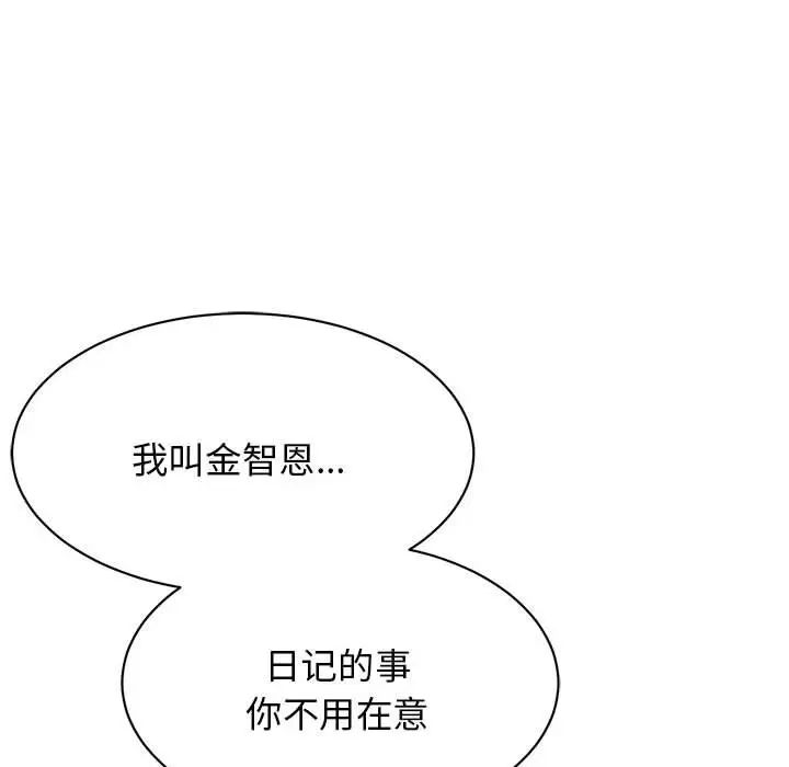 《我的完美缪斯》漫画 第2話