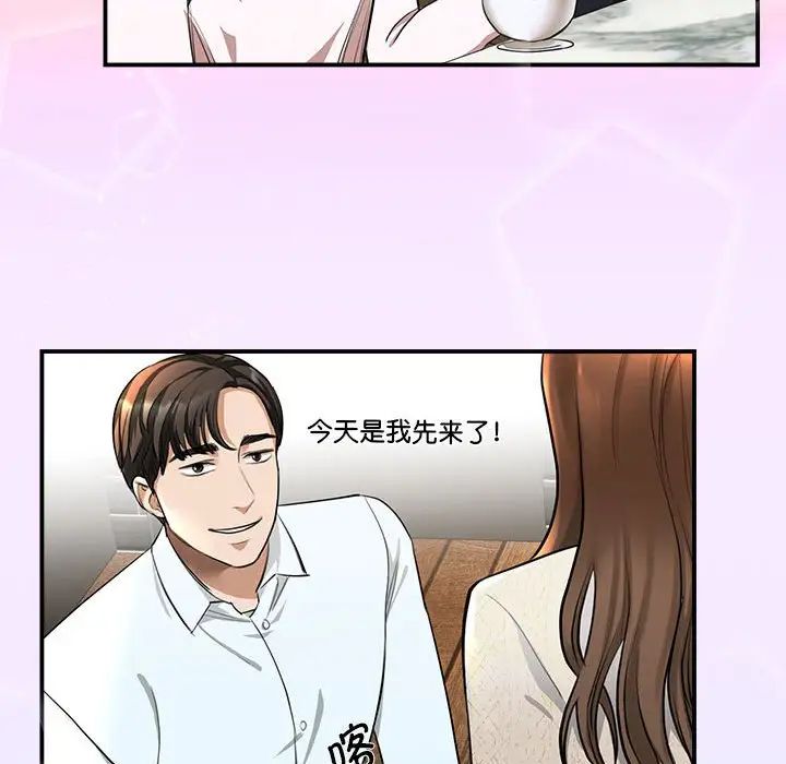 《我的完美缪斯》漫画 第2話