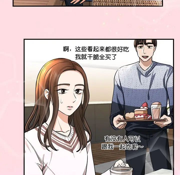 《我的完美缪斯》漫画 第2話