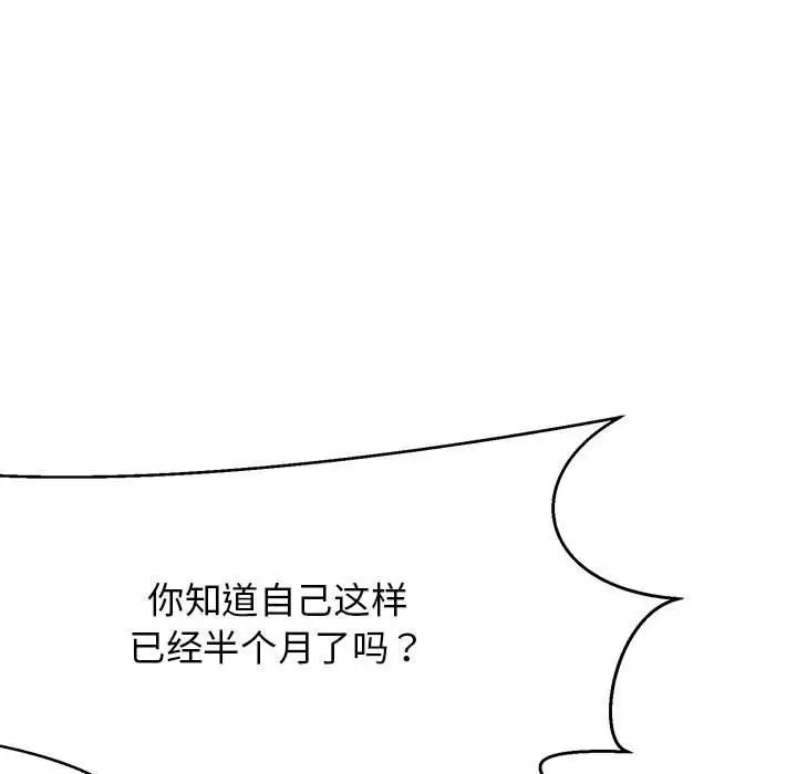 《我的完美缪斯》漫画 第2話