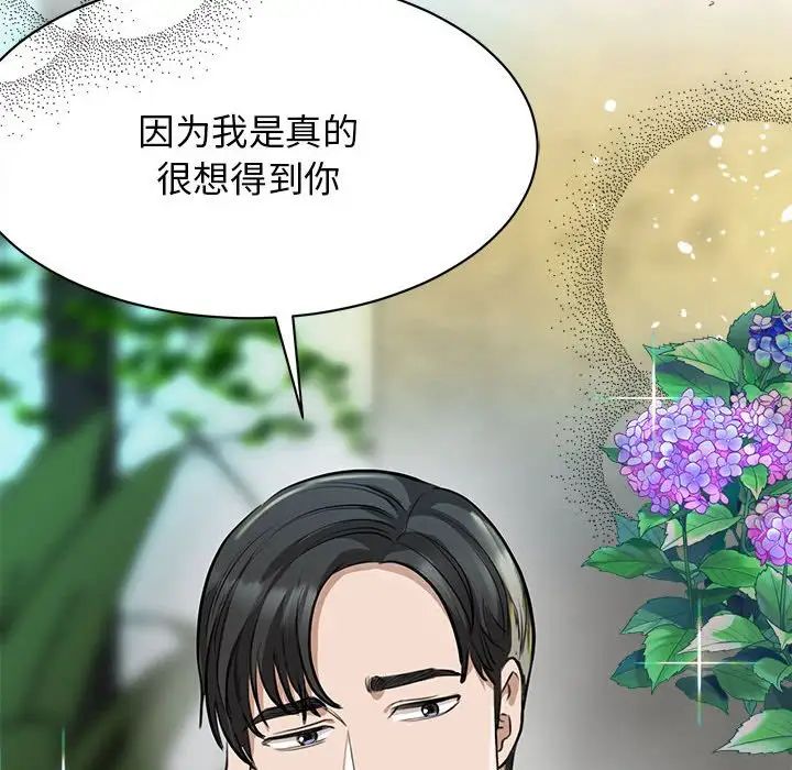 《我的完美缪斯》漫画 第2話
