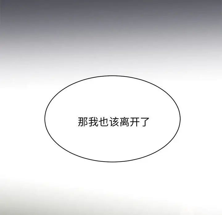 《我的完美缪斯》漫画 第2話