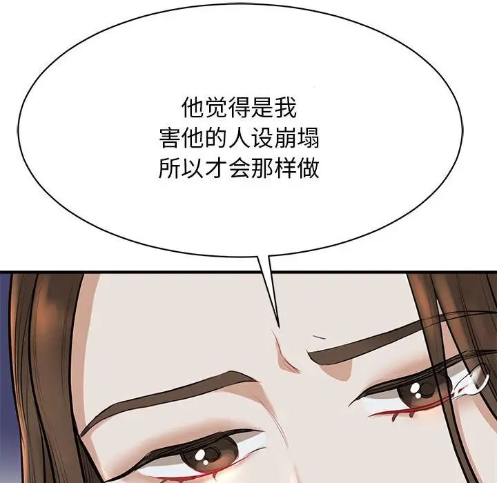 《我的完美缪斯》漫画 第2話