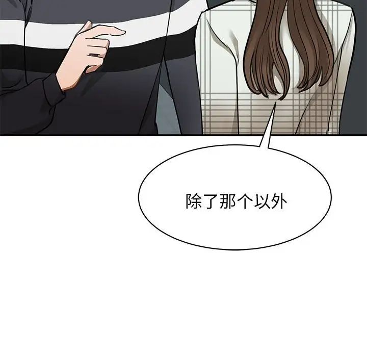 《我的完美缪斯》漫画 第2話