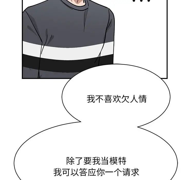 《我的完美缪斯》漫画 第2話