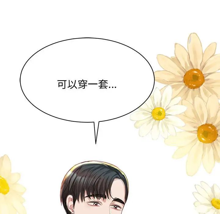 《我的完美缪斯》漫画 第2話