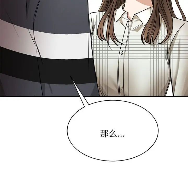 《我的完美缪斯》漫画 第2話