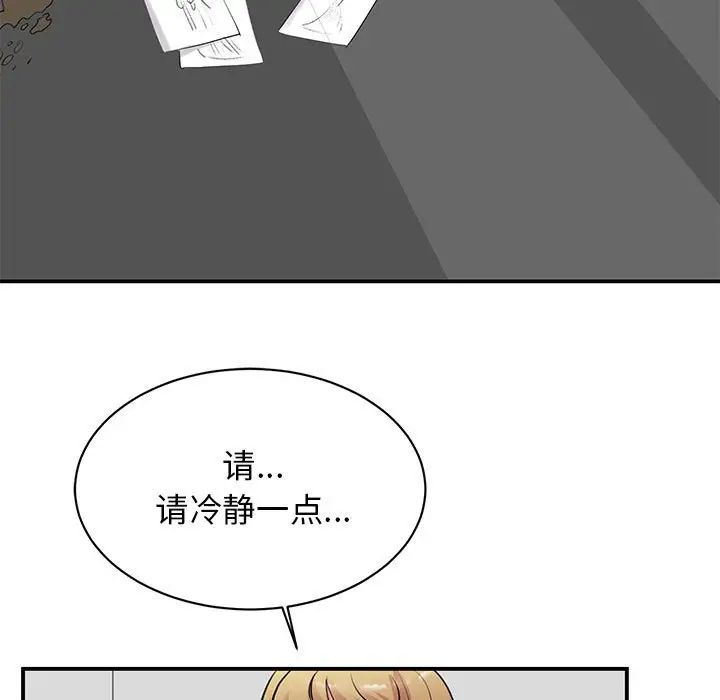 《我的完美缪斯》漫画 第20話