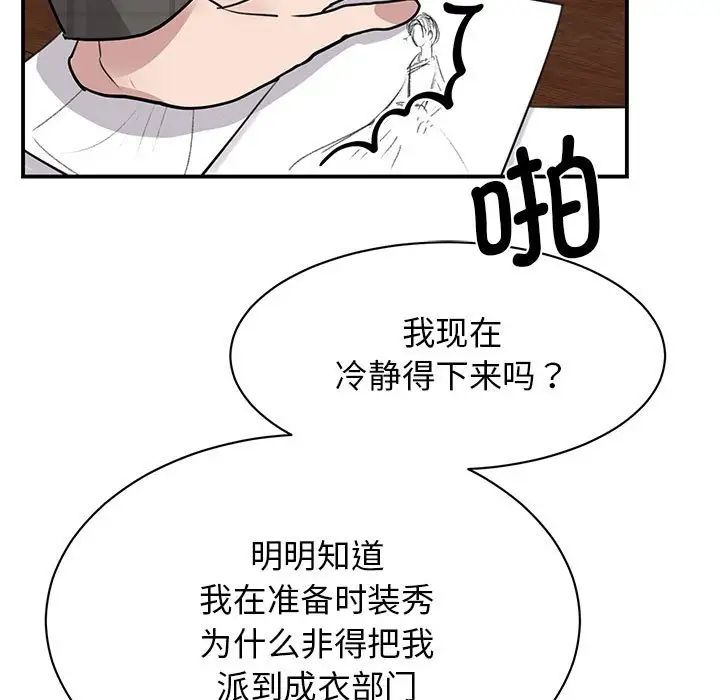 《我的完美缪斯》漫画 第20話
