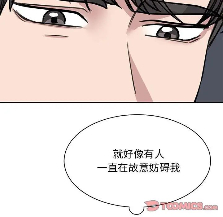 《我的完美缪斯》漫画 第20話