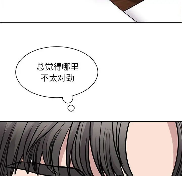 《我的完美缪斯》漫画 第20話