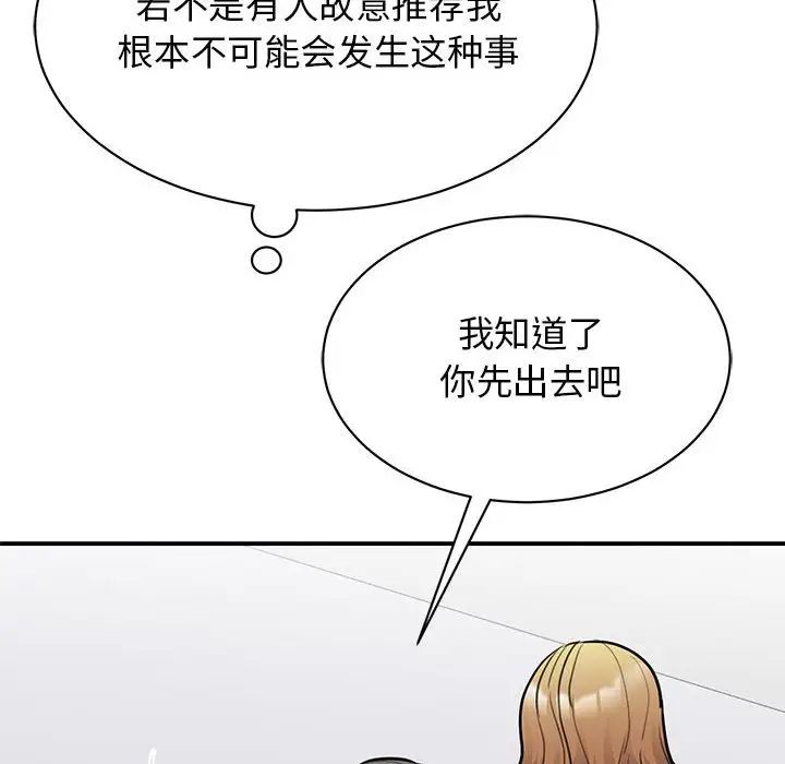 《我的完美缪斯》漫画 第20話