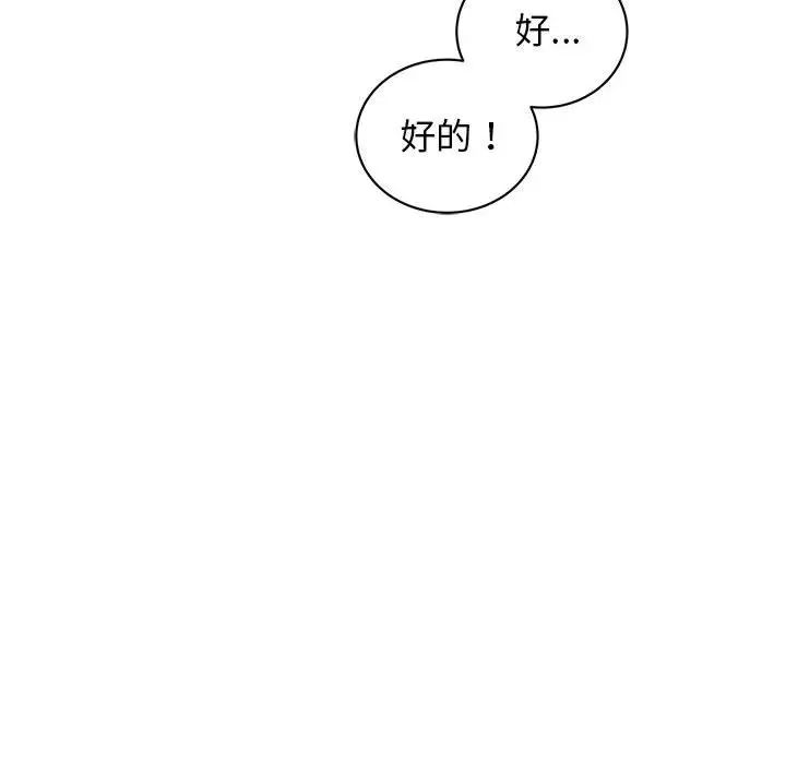 《我的完美缪斯》漫画 第20話