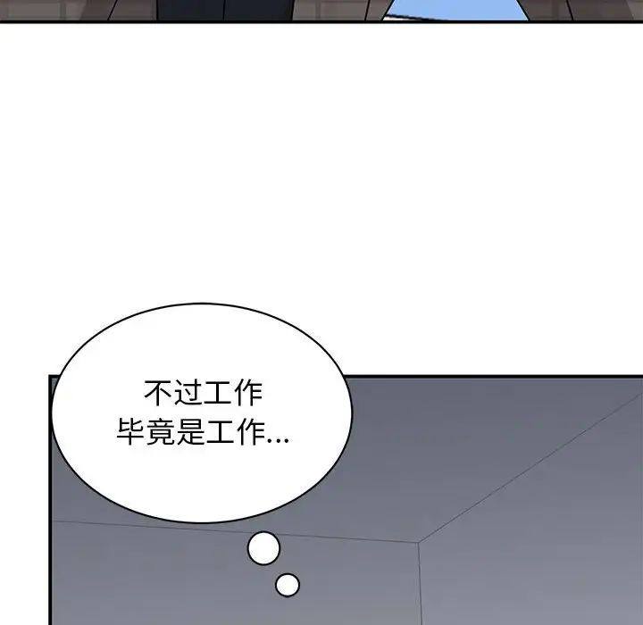 《我的完美缪斯》漫画 第20話