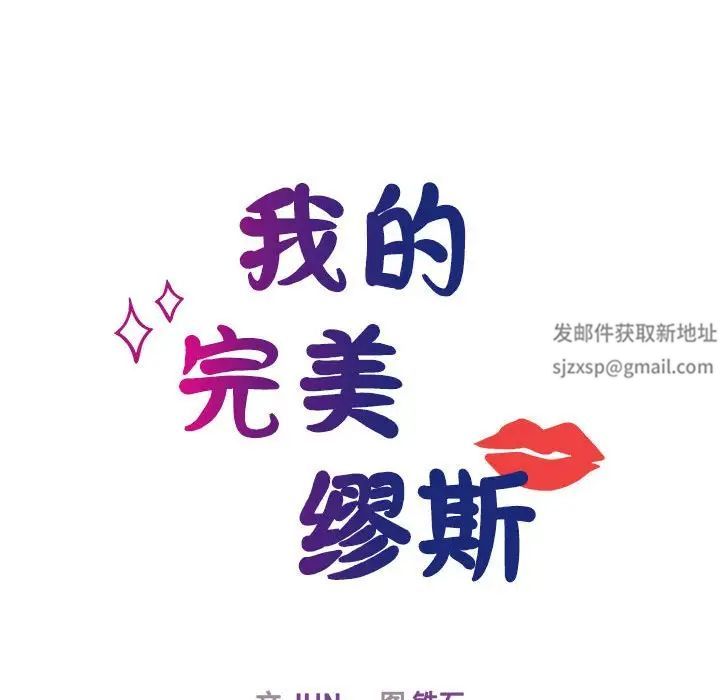 《我的完美缪斯》漫画 第20話