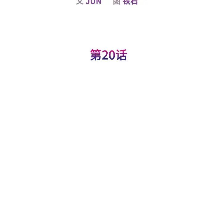 《我的完美缪斯》漫画 第20話