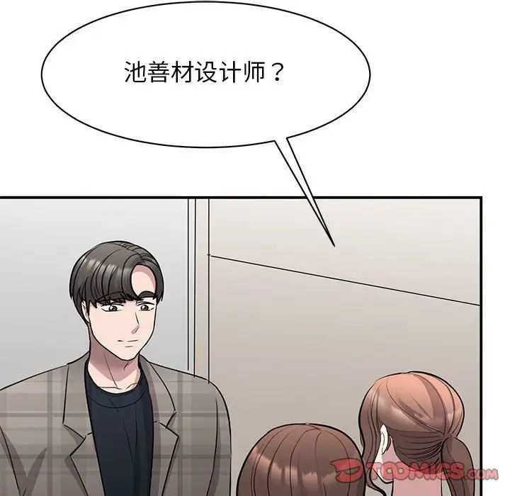 《我的完美缪斯》漫画 第20話