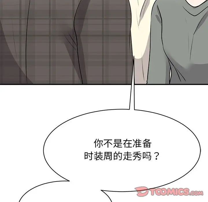 《我的完美缪斯》漫画 第20話