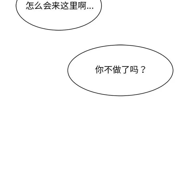 《我的完美缪斯》漫画 第20話