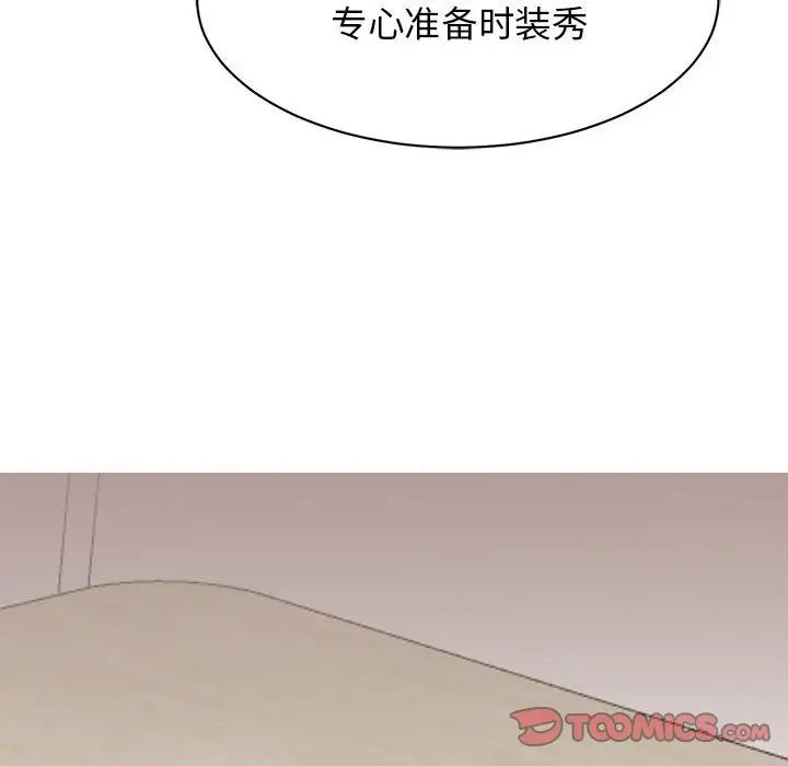 《我的完美缪斯》漫画 第20話
