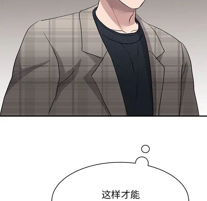 《我的完美缪斯》漫画 第20話