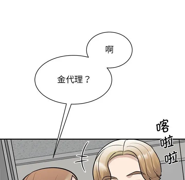 《我的完美缪斯》漫画 第20話