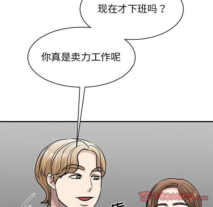 《我的完美缪斯》漫画 第20話