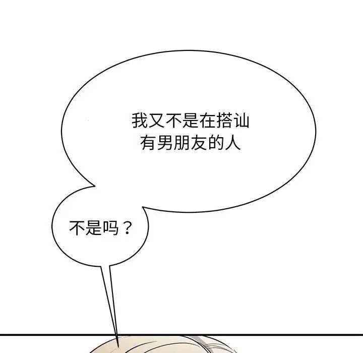《我的完美缪斯》漫画 第20話