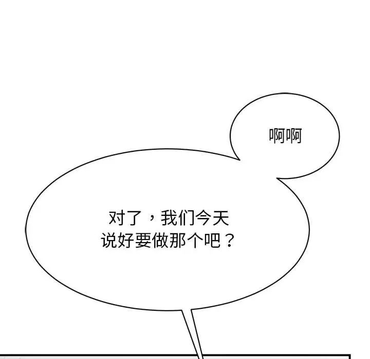 《我的完美缪斯》漫画 第20話