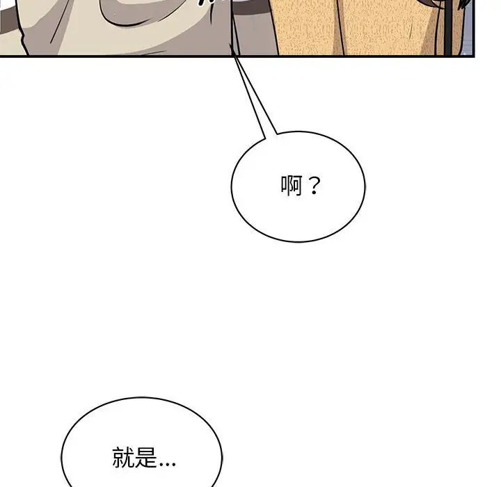 《我的完美缪斯》漫画 第20話