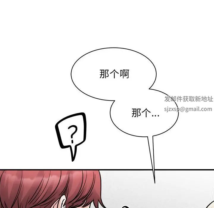 《我的完美缪斯》漫画 第20話
