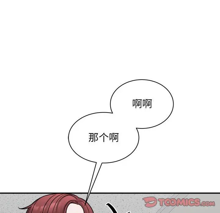 《我的完美缪斯》漫画 第20話