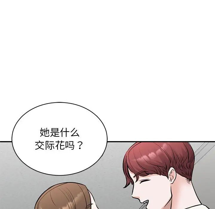《我的完美缪斯》漫画 第20話