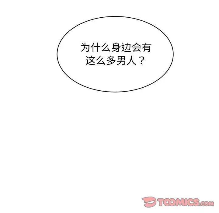 《我的完美缪斯》漫画 第20話