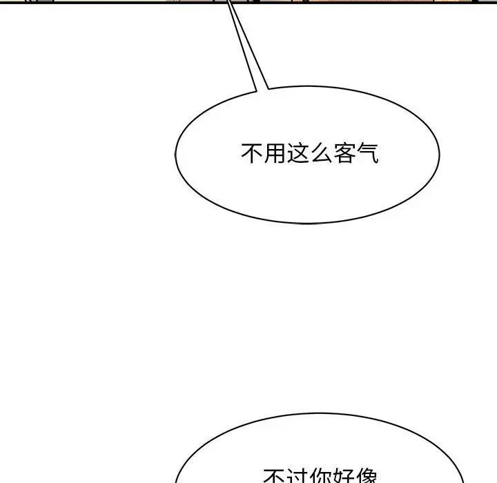 《我的完美缪斯》漫画 第20話