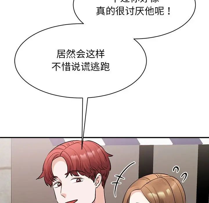 《我的完美缪斯》漫画 第20話