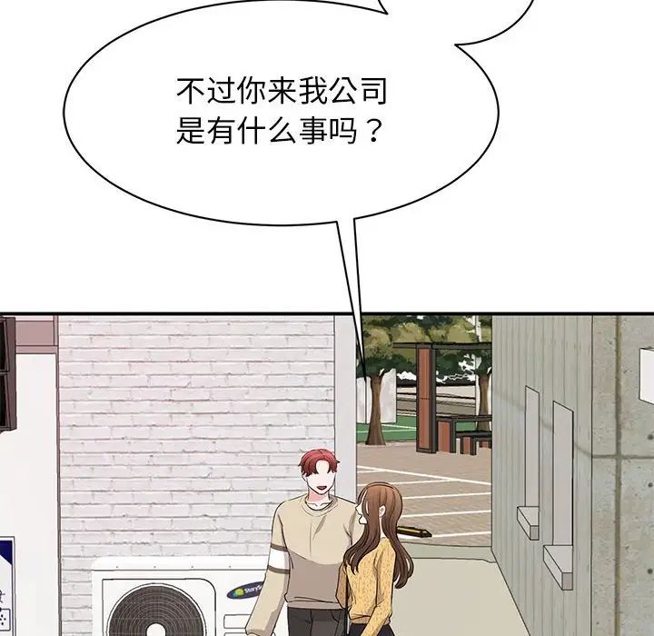 《我的完美缪斯》漫画 第20話