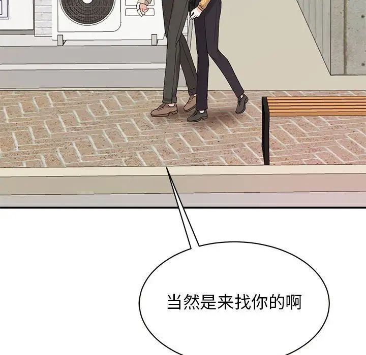《我的完美缪斯》漫画 第20話