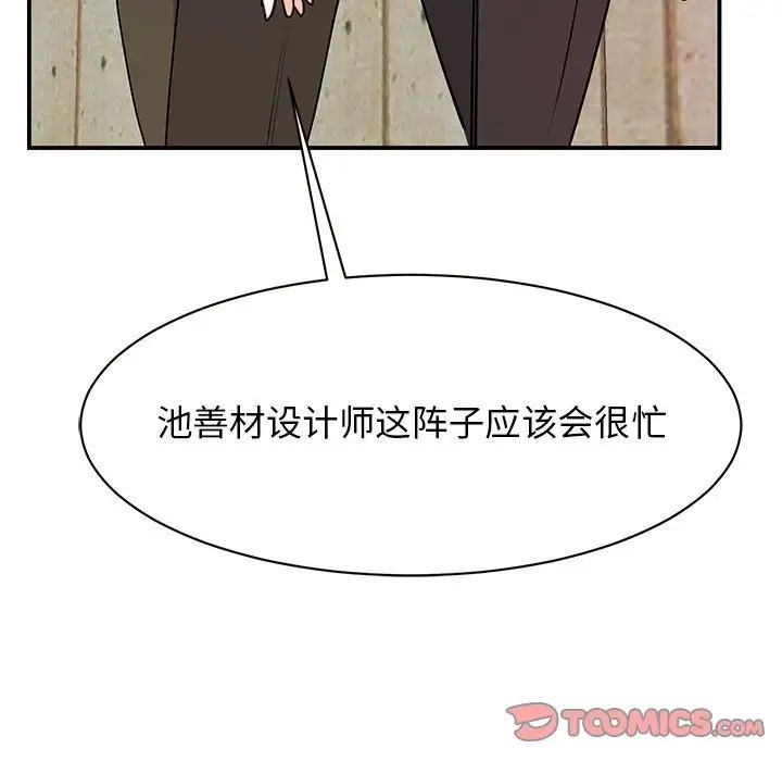 《我的完美缪斯》漫画 第20話