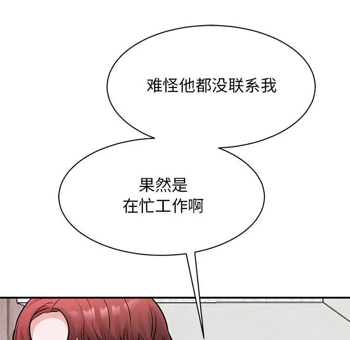 《我的完美缪斯》漫画 第20話