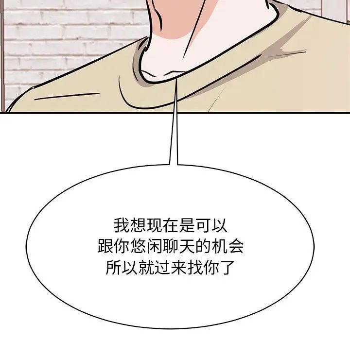 《我的完美缪斯》漫画 第20話