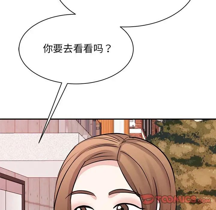 《我的完美缪斯》漫画 第20話